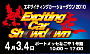 uExciting Car Showdownṽz[y[W