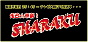 �u�e���r���w�`�������Ԋy�I�`SHARAKU�`�x�v��
