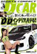 「DCAR」 4月号